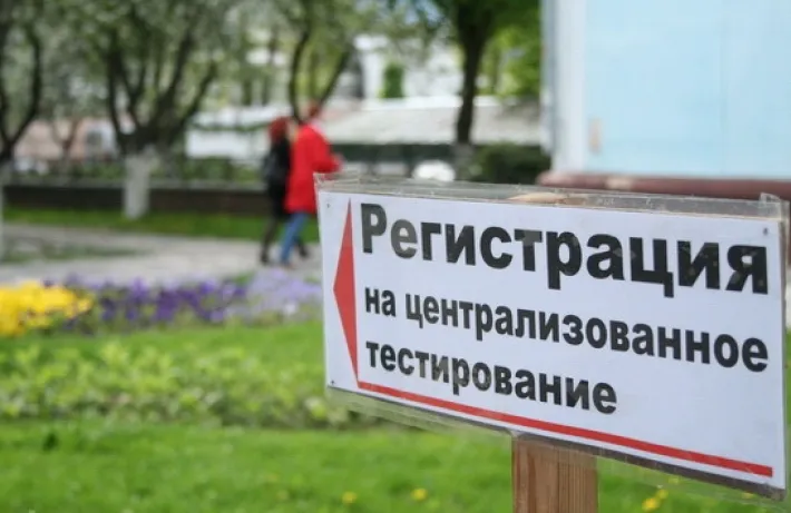 Началась регистрация на централизованное тестирование
